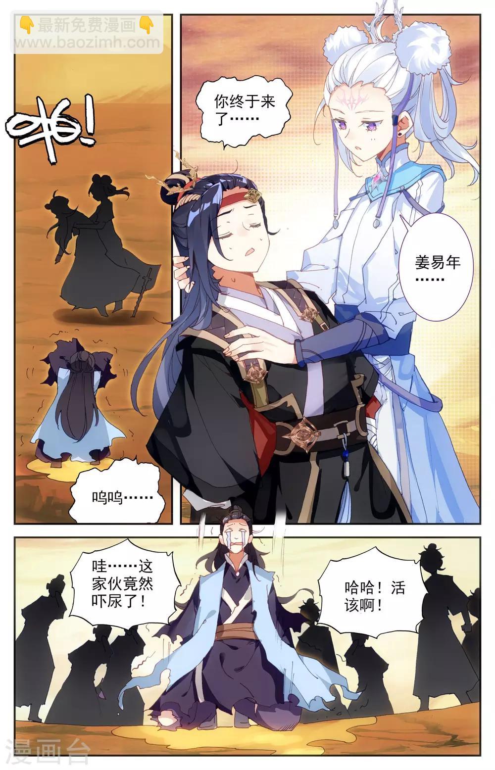 🍶苍穹榜之圣灵纪 第30话下 私人厨师 第5页