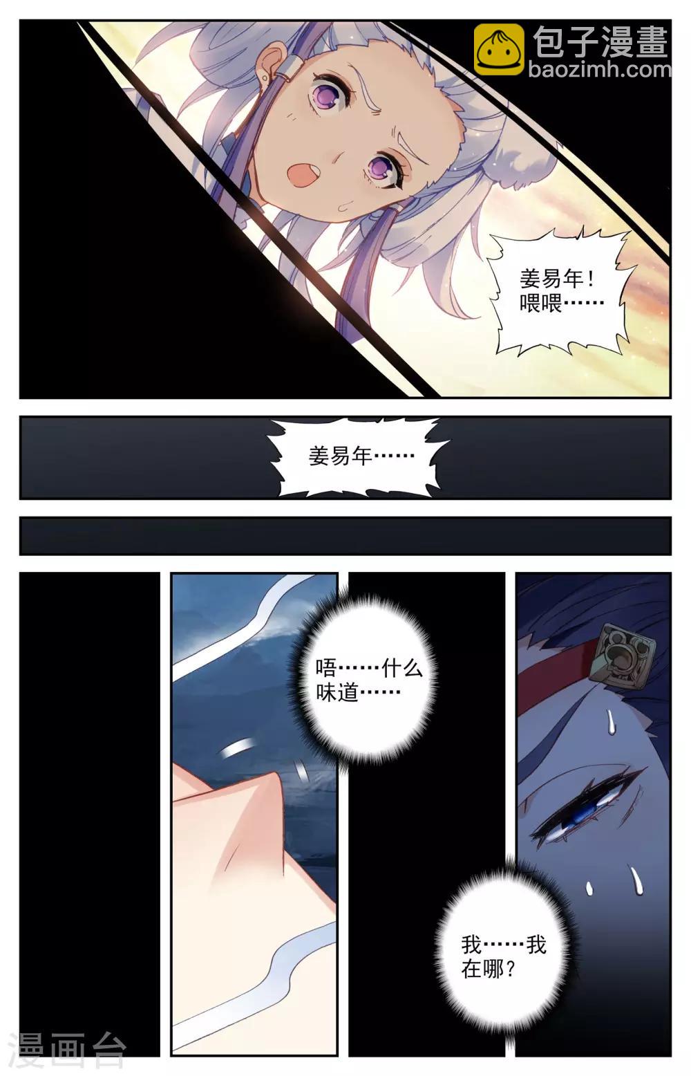🍶苍穹榜之圣灵纪 第30话下 私人厨师 第6页