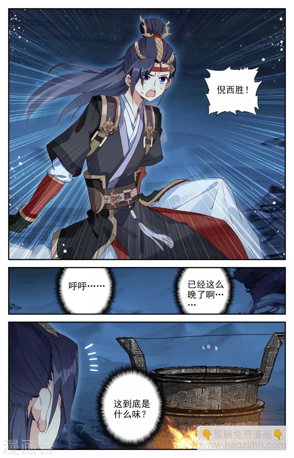 🍶苍穹榜之圣灵纪 第30话下 私人厨师 第7页