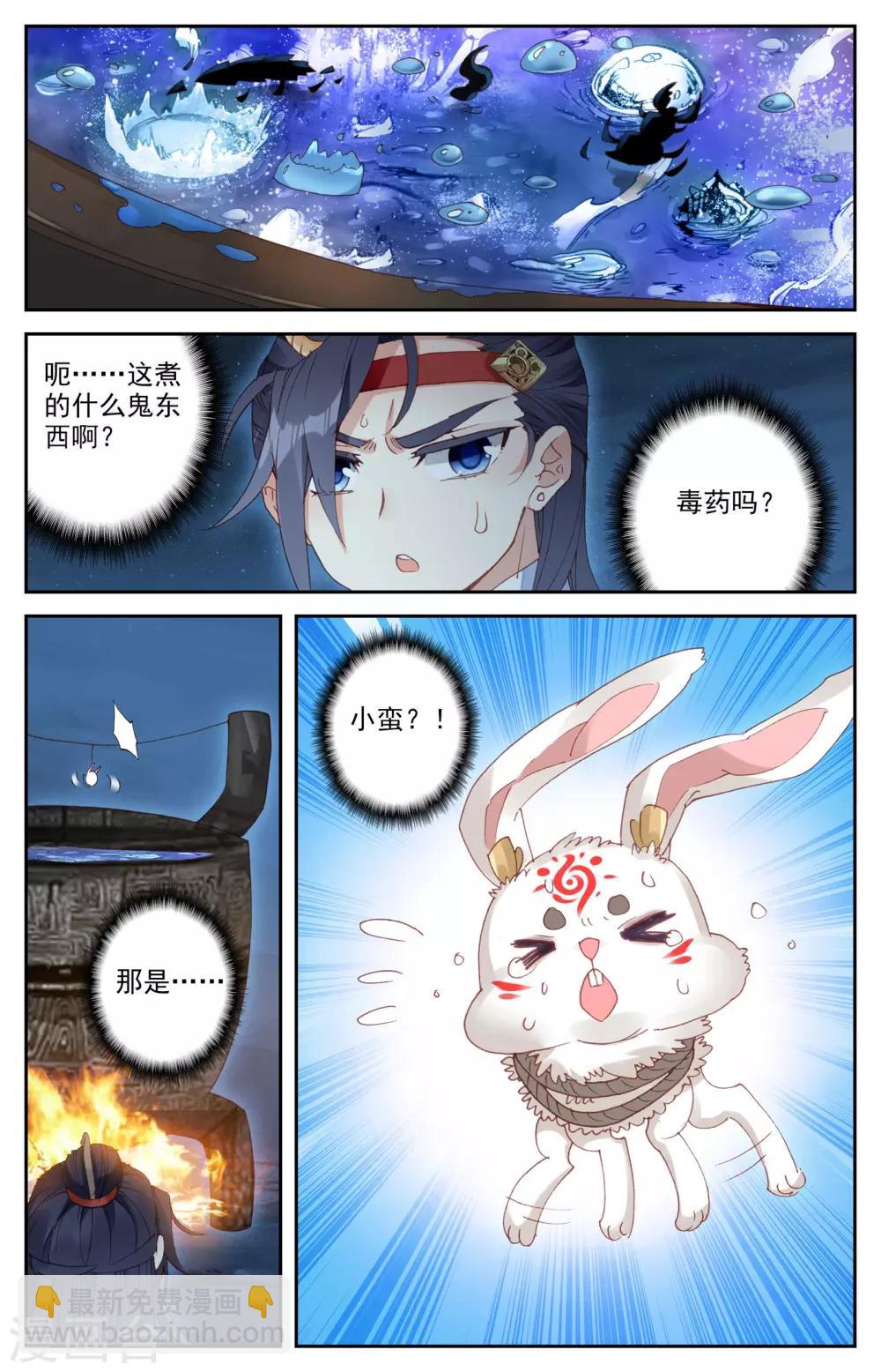 🍶苍穹榜之圣灵纪 第30话下 私人厨师 第8页