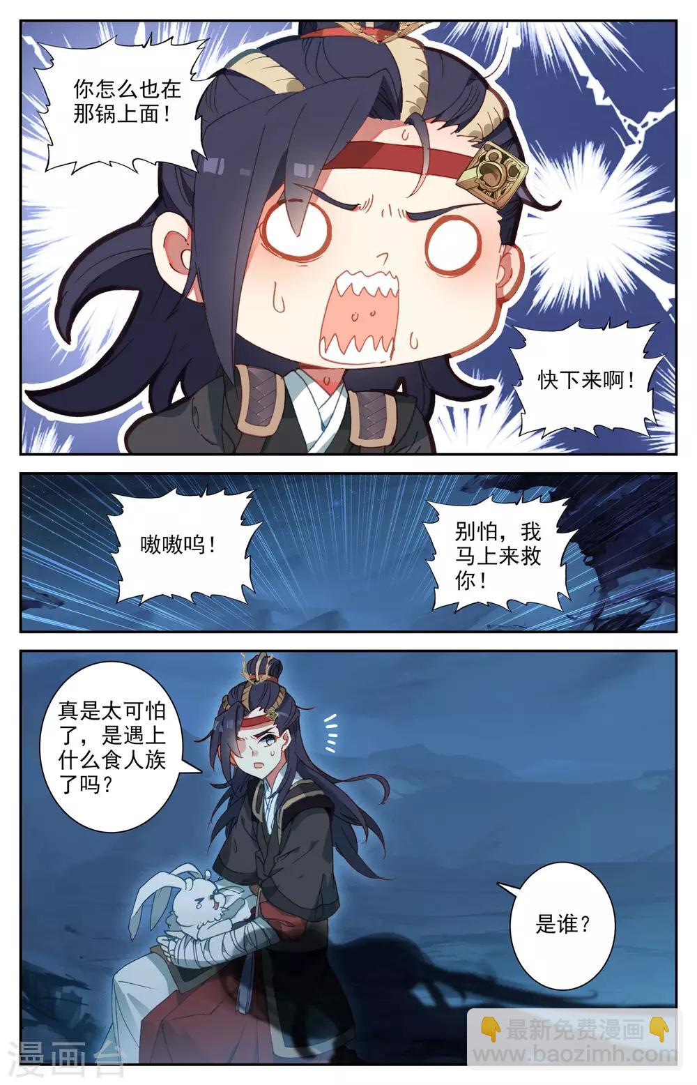 🍶苍穹榜之圣灵纪 第30话下 私人厨师 第9页