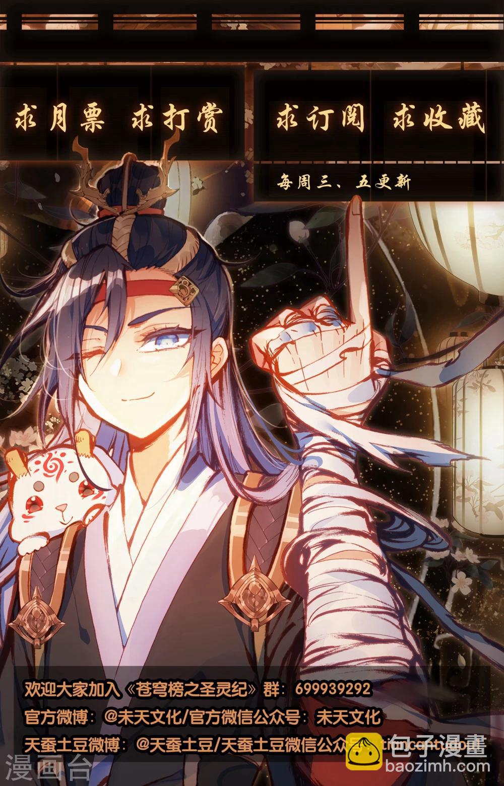 🍶苍穹榜之圣灵纪 第33话下 互相吞噬 第10页