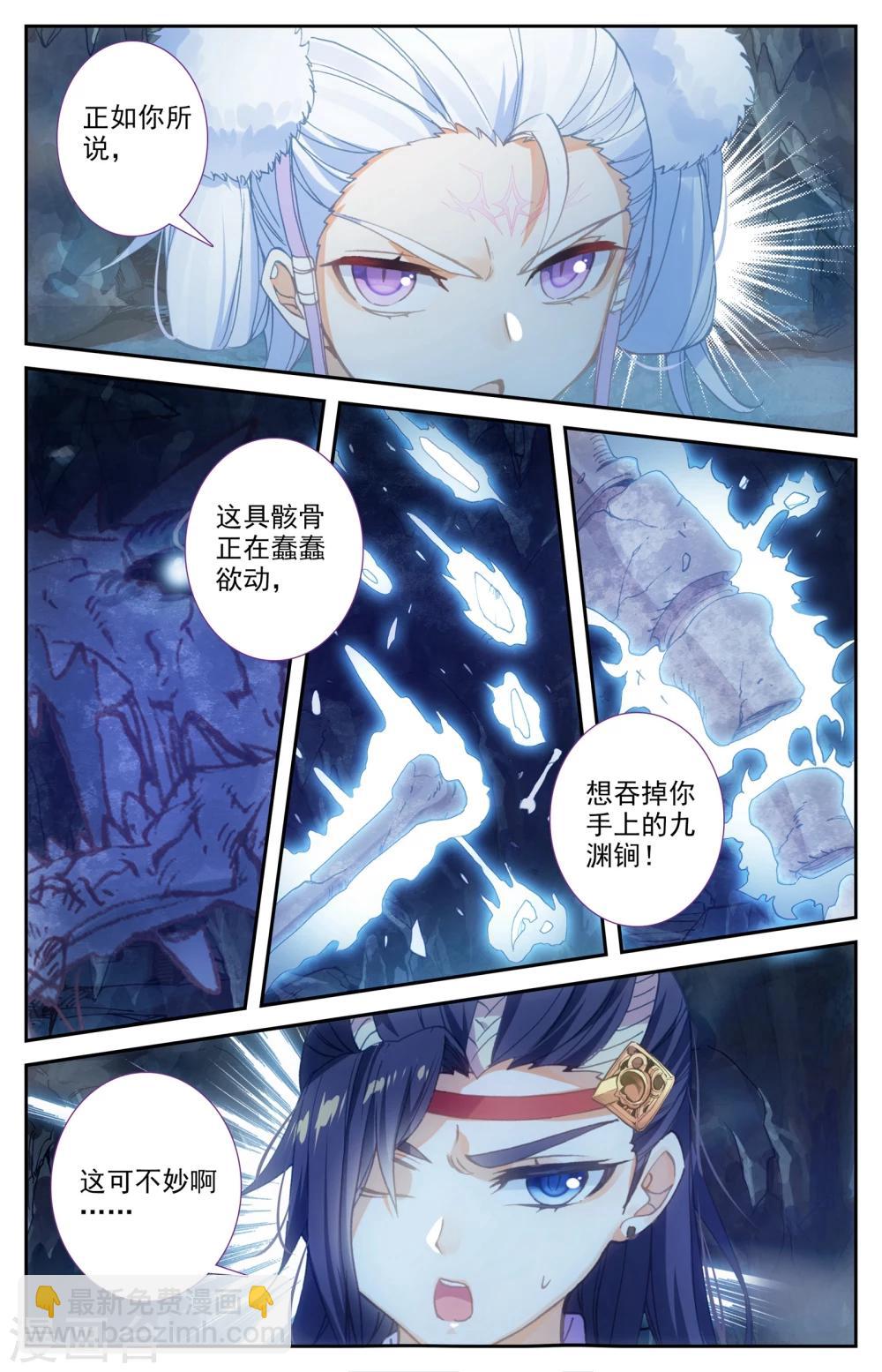 🍶苍穹榜之圣灵纪 第33话下 互相吞噬 第2页