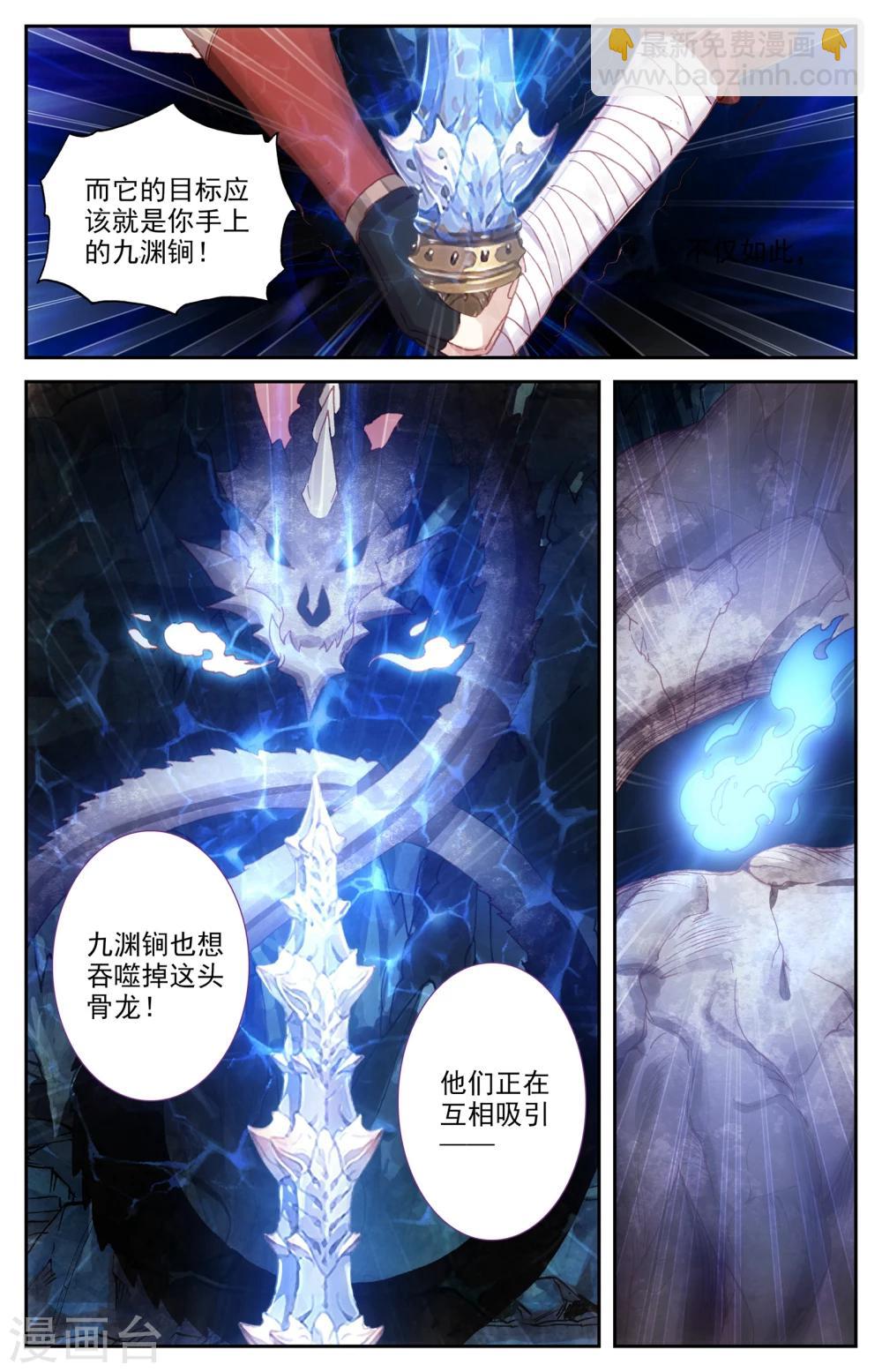 🍶苍穹榜之圣灵纪 第33话下 互相吞噬 第6页