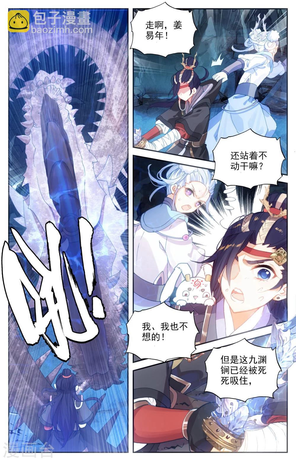 🍶苍穹榜之圣灵纪 第33话下 互相吞噬 第7页