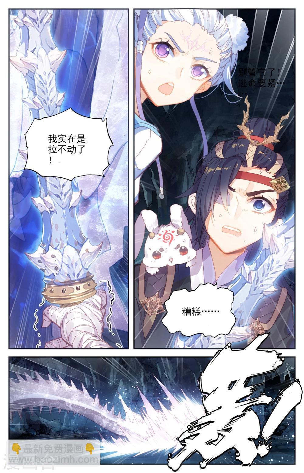 🍶苍穹榜之圣灵纪 第33话下 互相吞噬 第8页