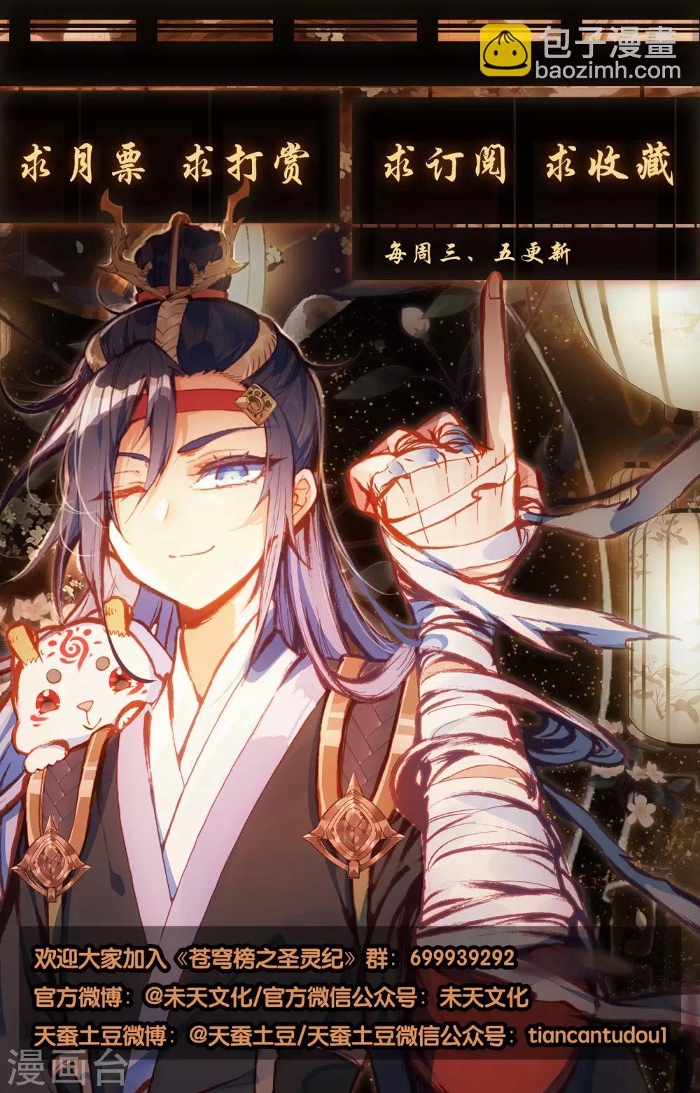 🍶苍穹榜之圣灵纪 第34话下 九渊龙威 第10页