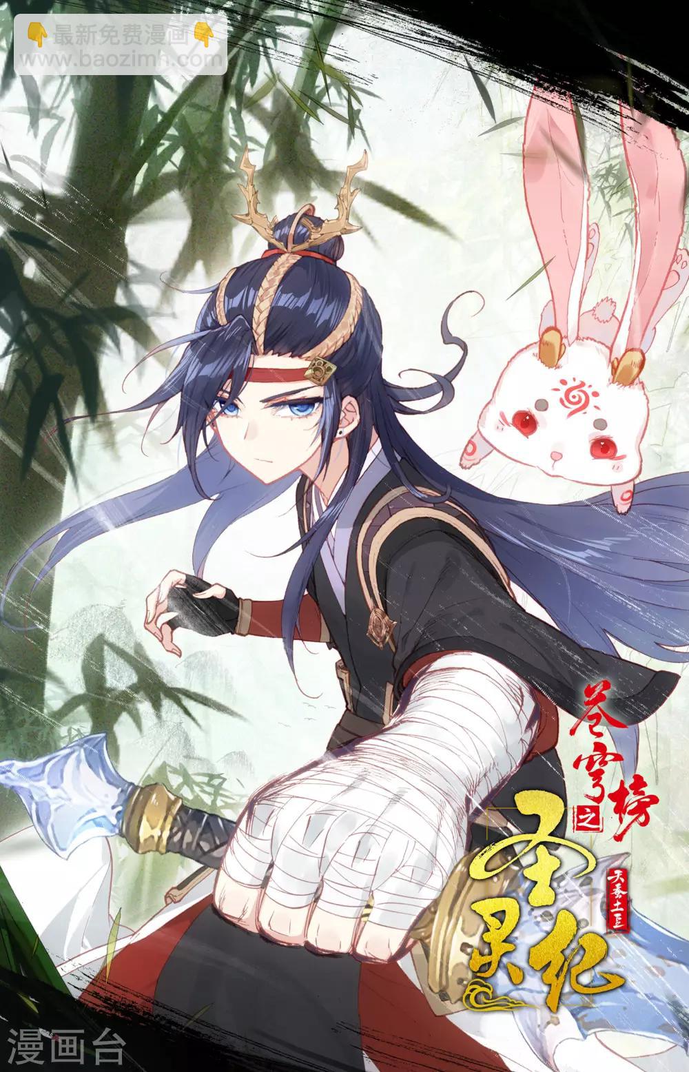 🍶苍穹榜之圣灵纪 第34话下 九渊龙威 第11页