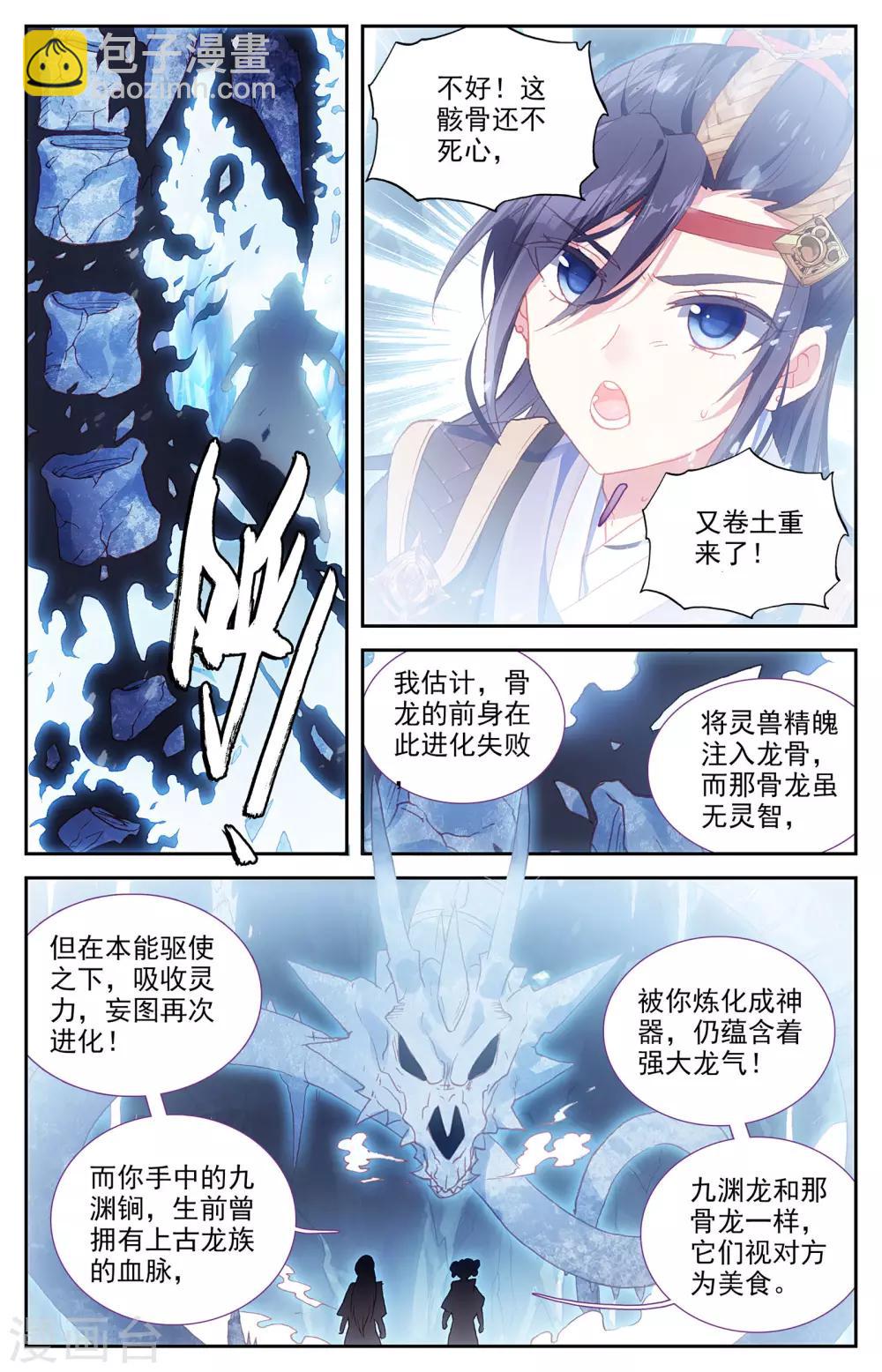 🍶苍穹榜之圣灵纪 第34话下 九渊龙威 第2页