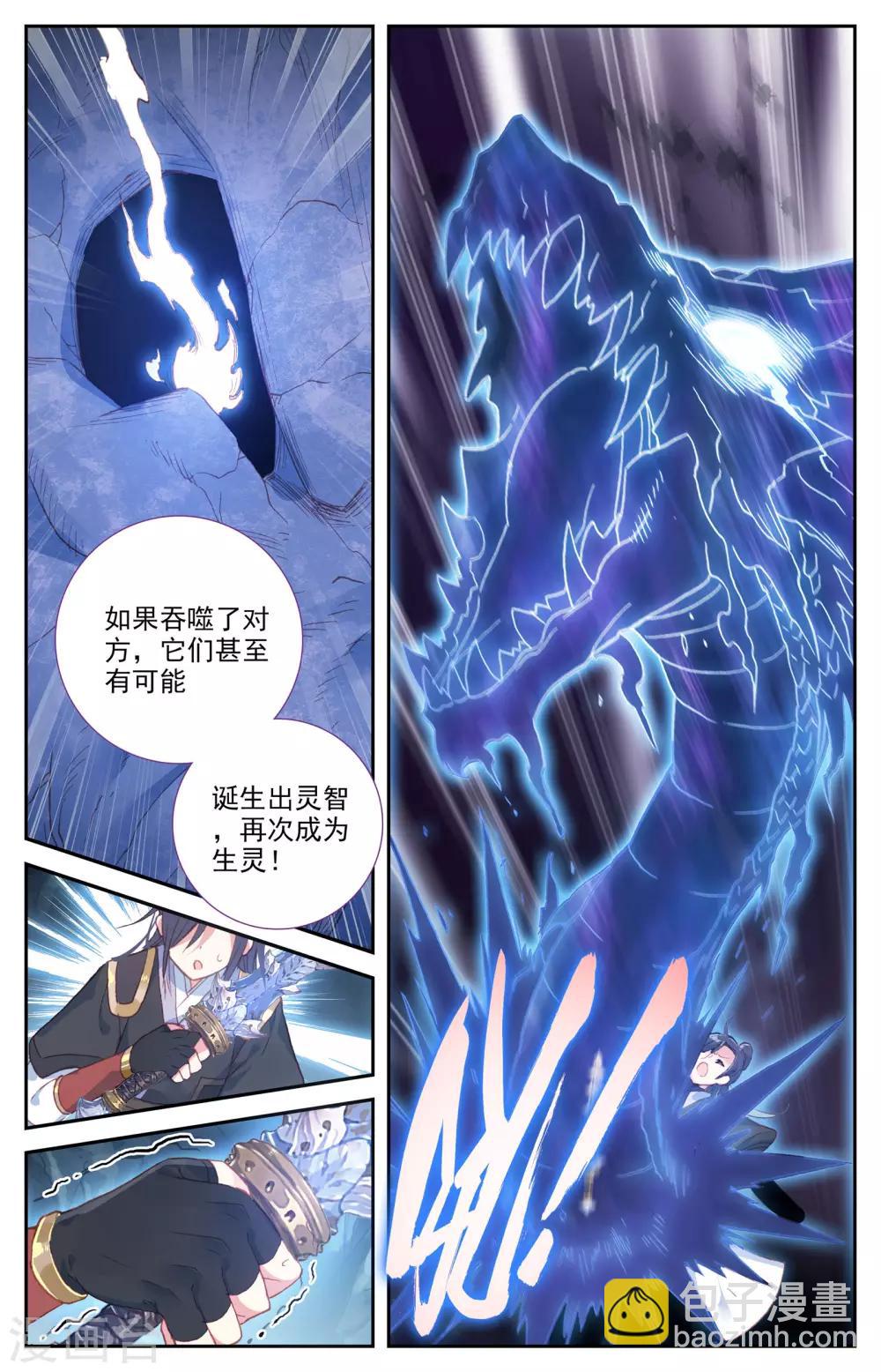 🍶苍穹榜之圣灵纪 第34话下 九渊龙威 第3页