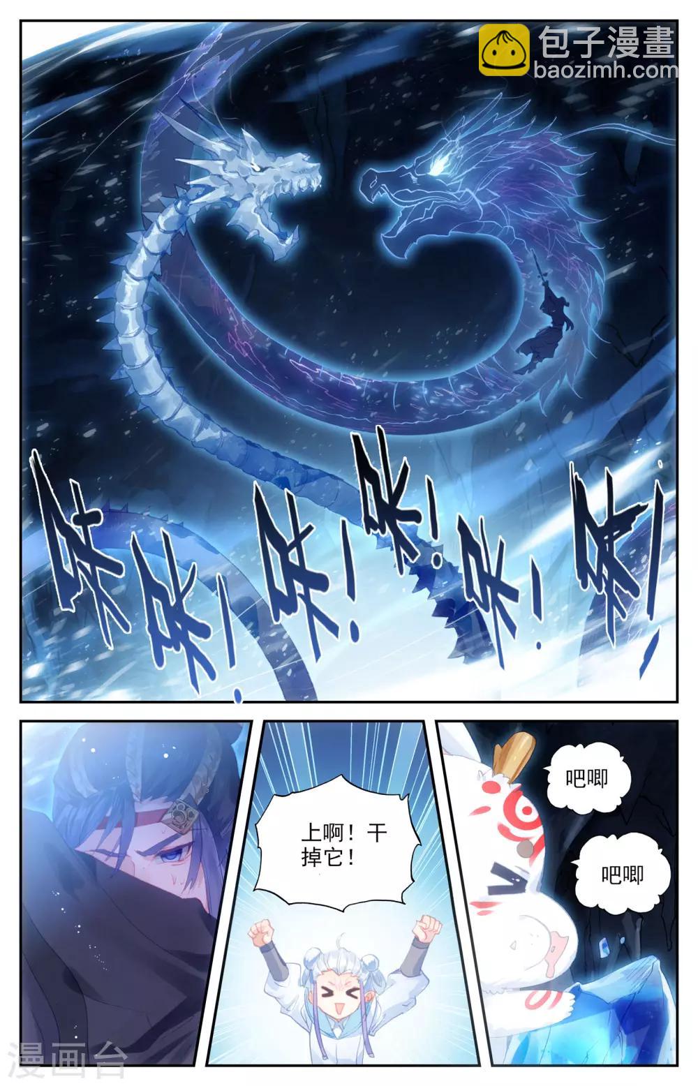 🍶苍穹榜之圣灵纪 第34话下 九渊龙威 第5页