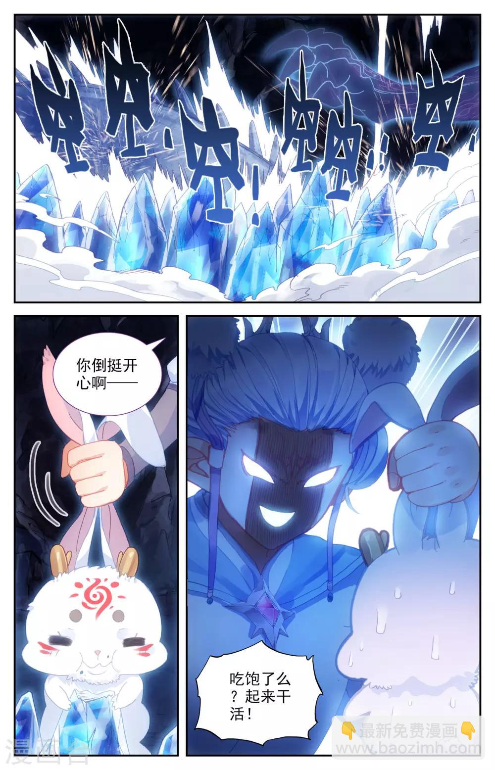 🍶苍穹榜之圣灵纪 第34话下 九渊龙威 第6页