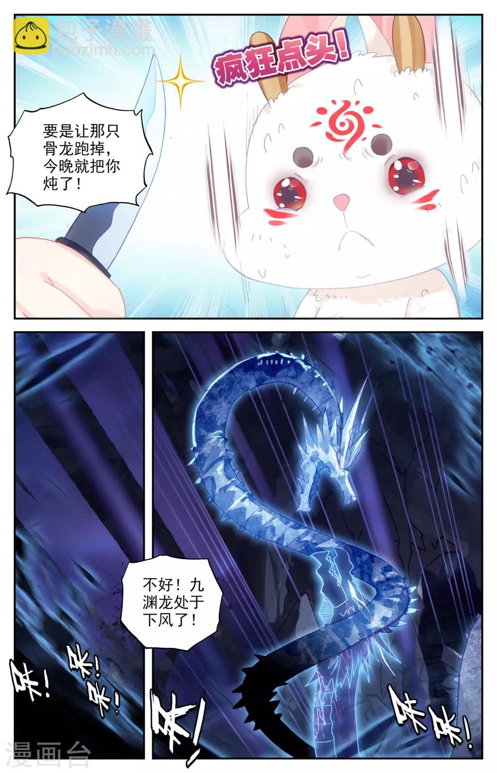 🍶苍穹榜之圣灵纪 第34话下 九渊龙威 第7页