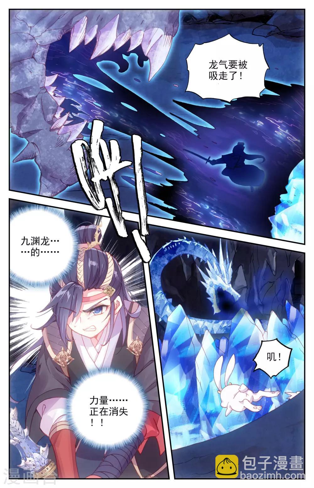 🍶苍穹榜之圣灵纪 第34话下 九渊龙威 第8页