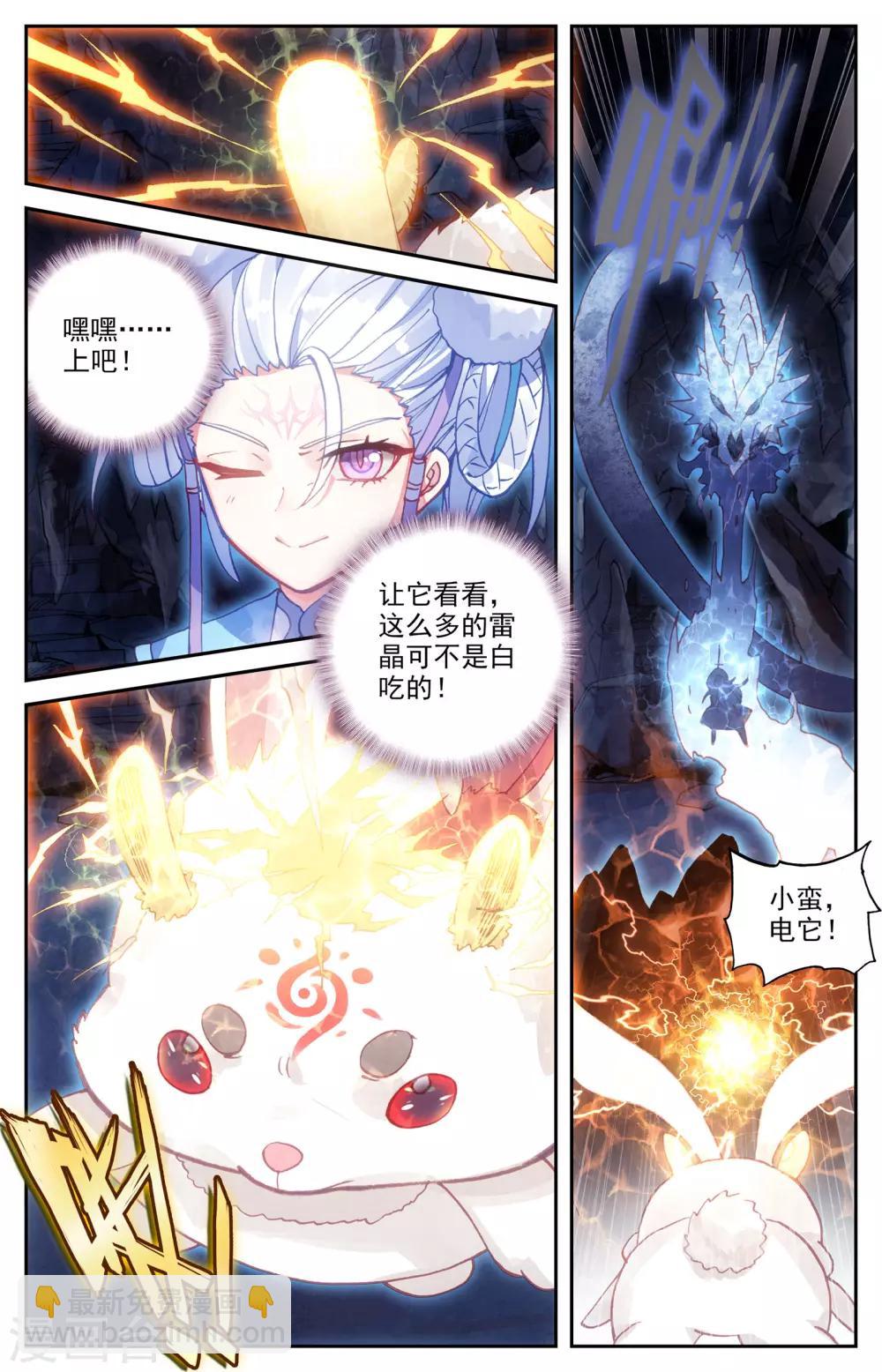 🍶苍穹榜之圣灵纪 第34话下 九渊龙威 第9页