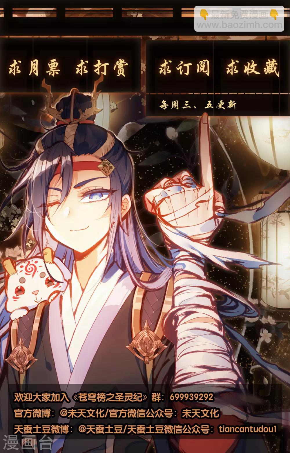 🍶苍穹榜之圣灵纪 第35话下 九渊进化 第10页