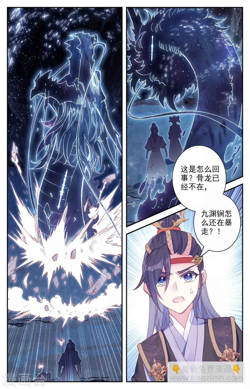 🍶苍穹榜之圣灵纪 第35话下 九渊进化 第2页