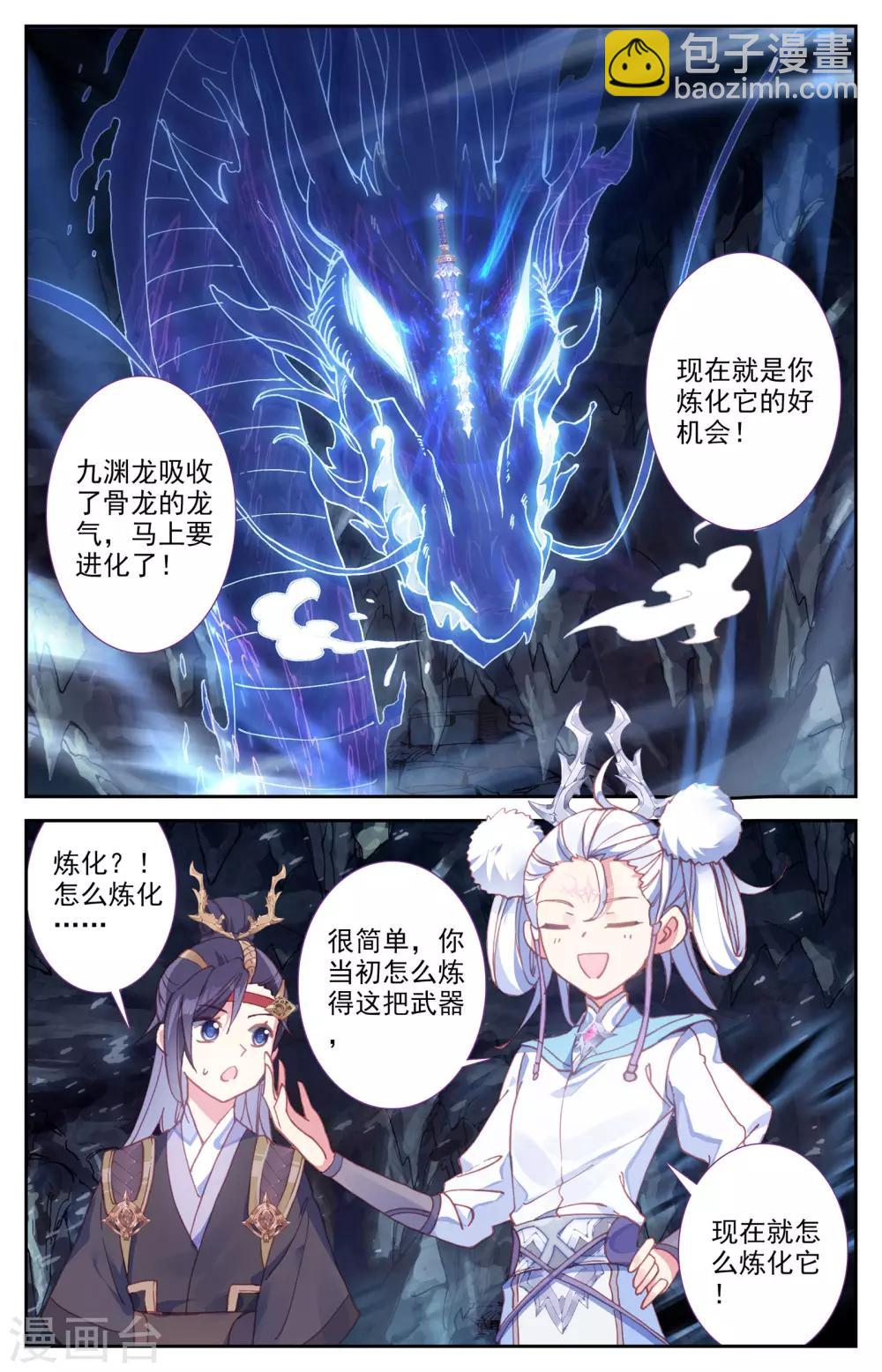 🍶苍穹榜之圣灵纪 第35话下 九渊进化 第3页