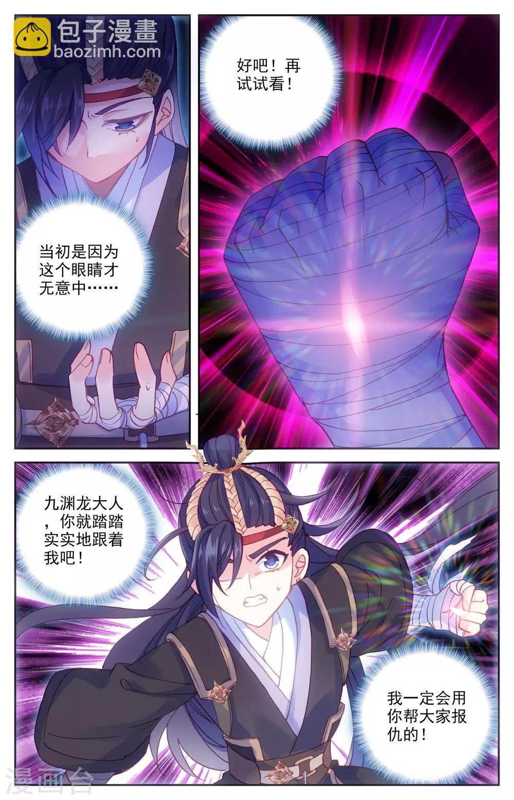 🍶苍穹榜之圣灵纪 第35话下 九渊进化 第4页