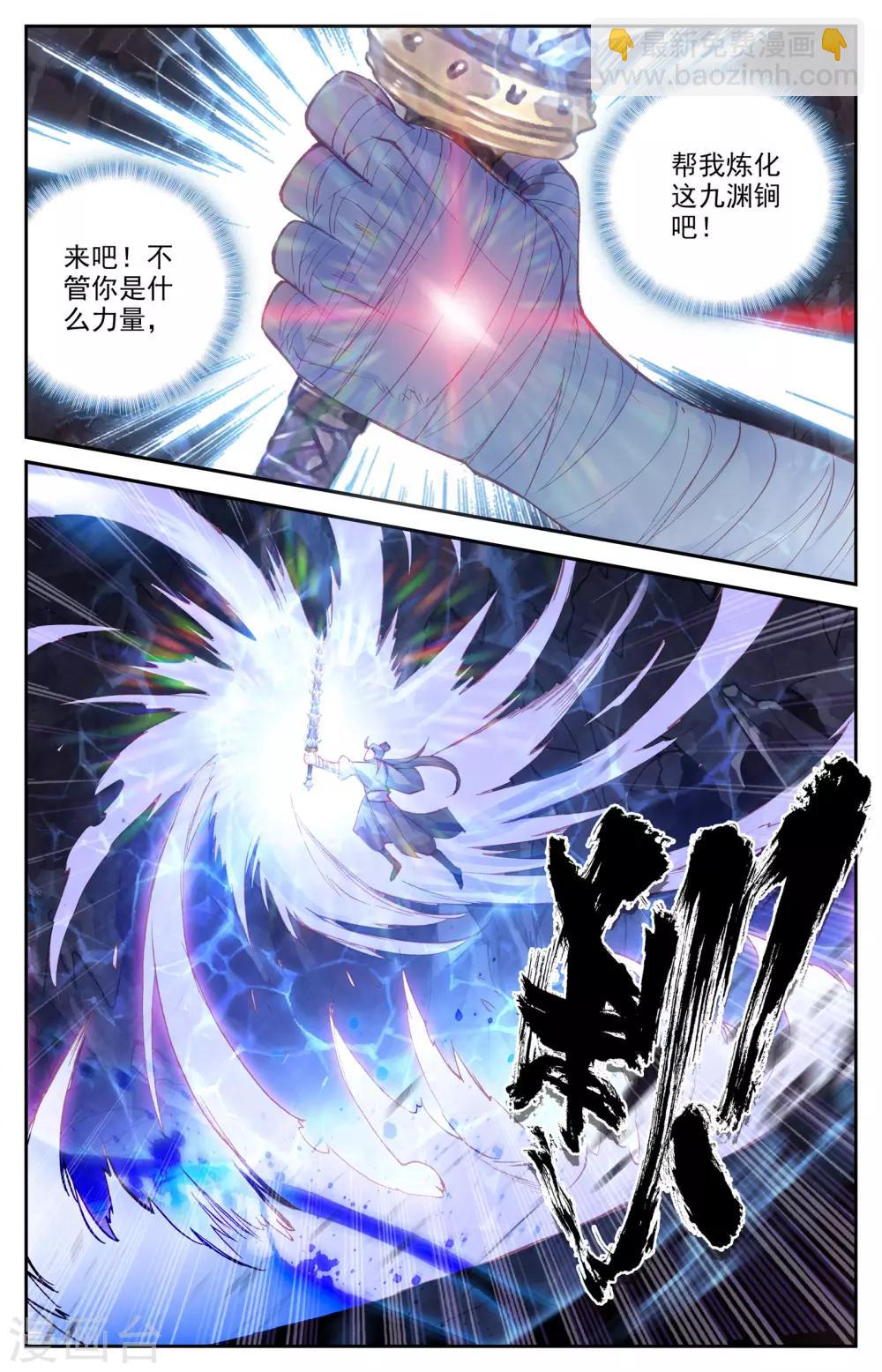 🍶苍穹榜之圣灵纪 第35话下 九渊进化 第6页