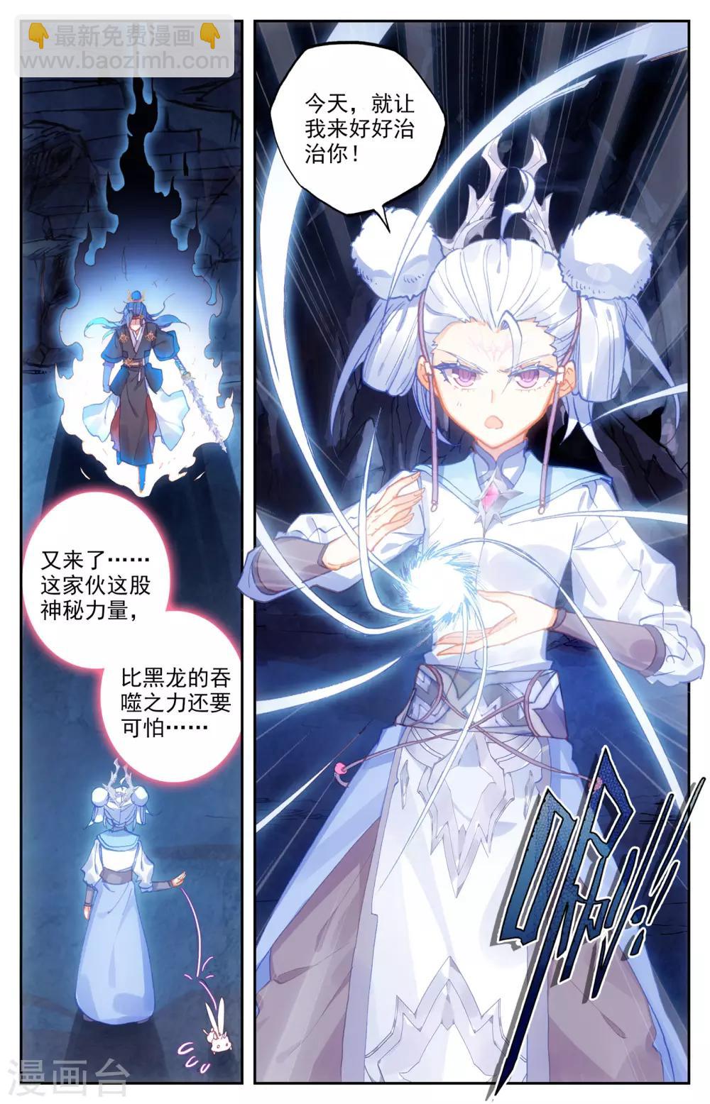 🍶苍穹榜之圣灵纪 第35话下 九渊进化 第8页