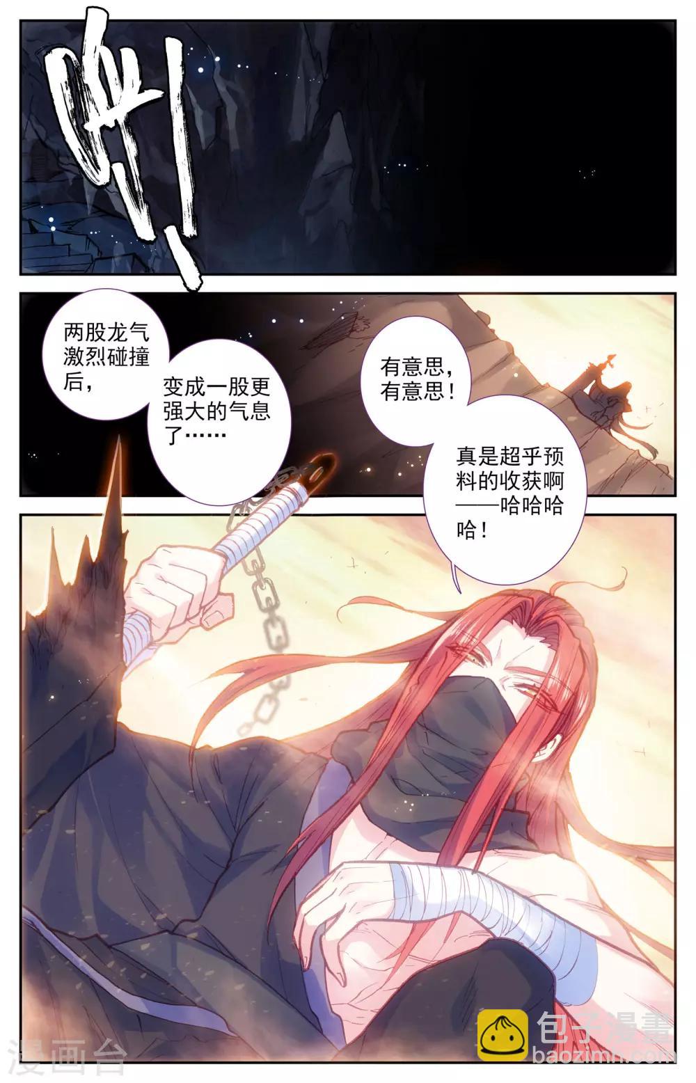 🍶苍穹榜之圣灵纪 第35话下 九渊进化 第9页