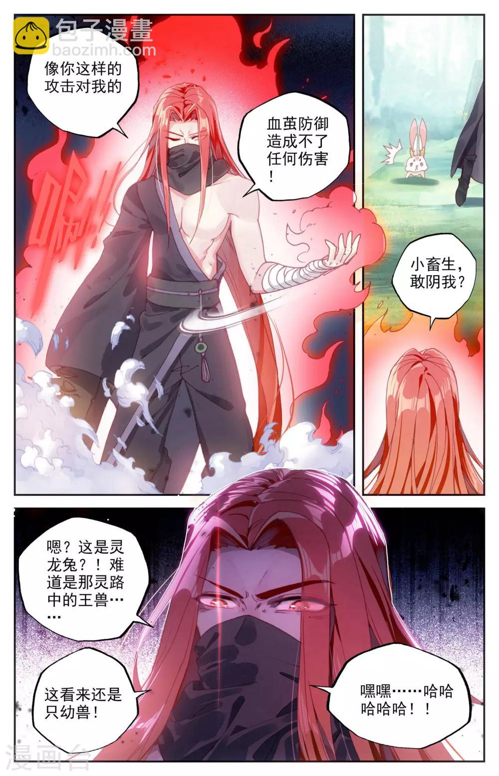 🍶苍穹榜之圣灵纪 第36话下 段飞夺宝 第4页