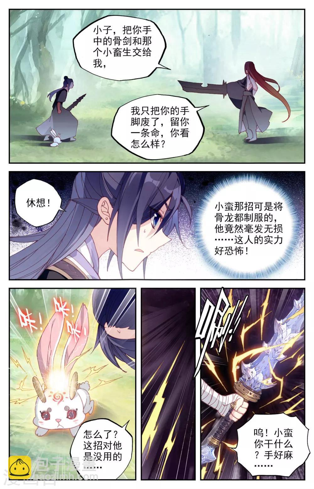 🍶苍穹榜之圣灵纪 第36话下 段飞夺宝 第5页