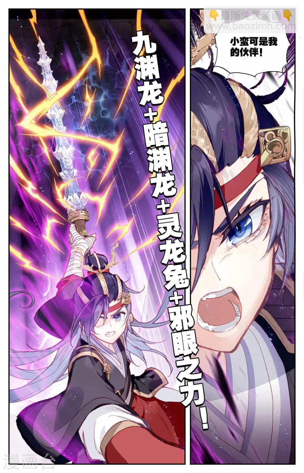 🍶苍穹榜之圣灵纪 第36话下 段飞夺宝 第7页