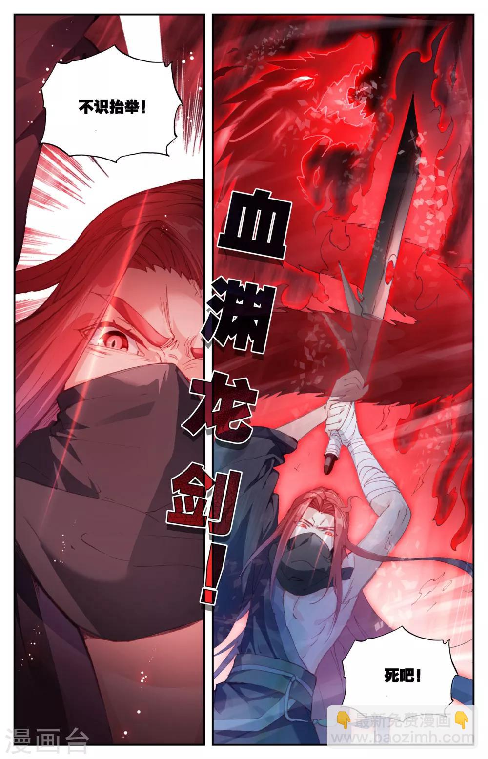 🍶苍穹榜之圣灵纪 第36话下 段飞夺宝 第8页