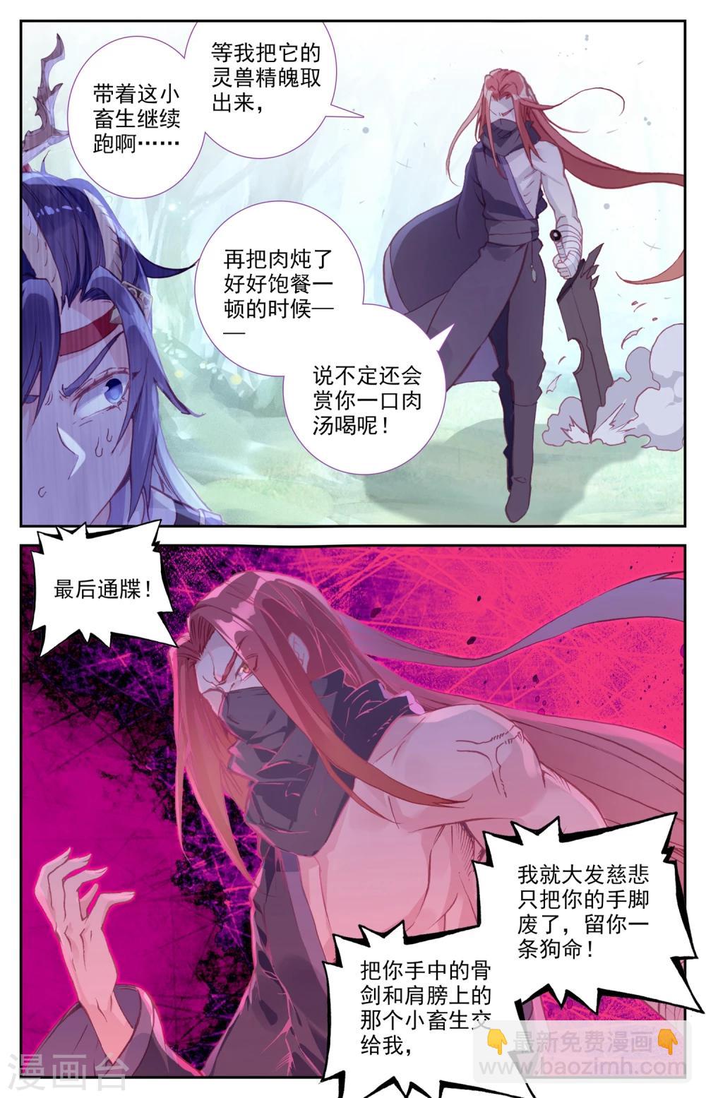 🍶苍穹榜之圣灵纪 第37话下 合力抗敌 第5页