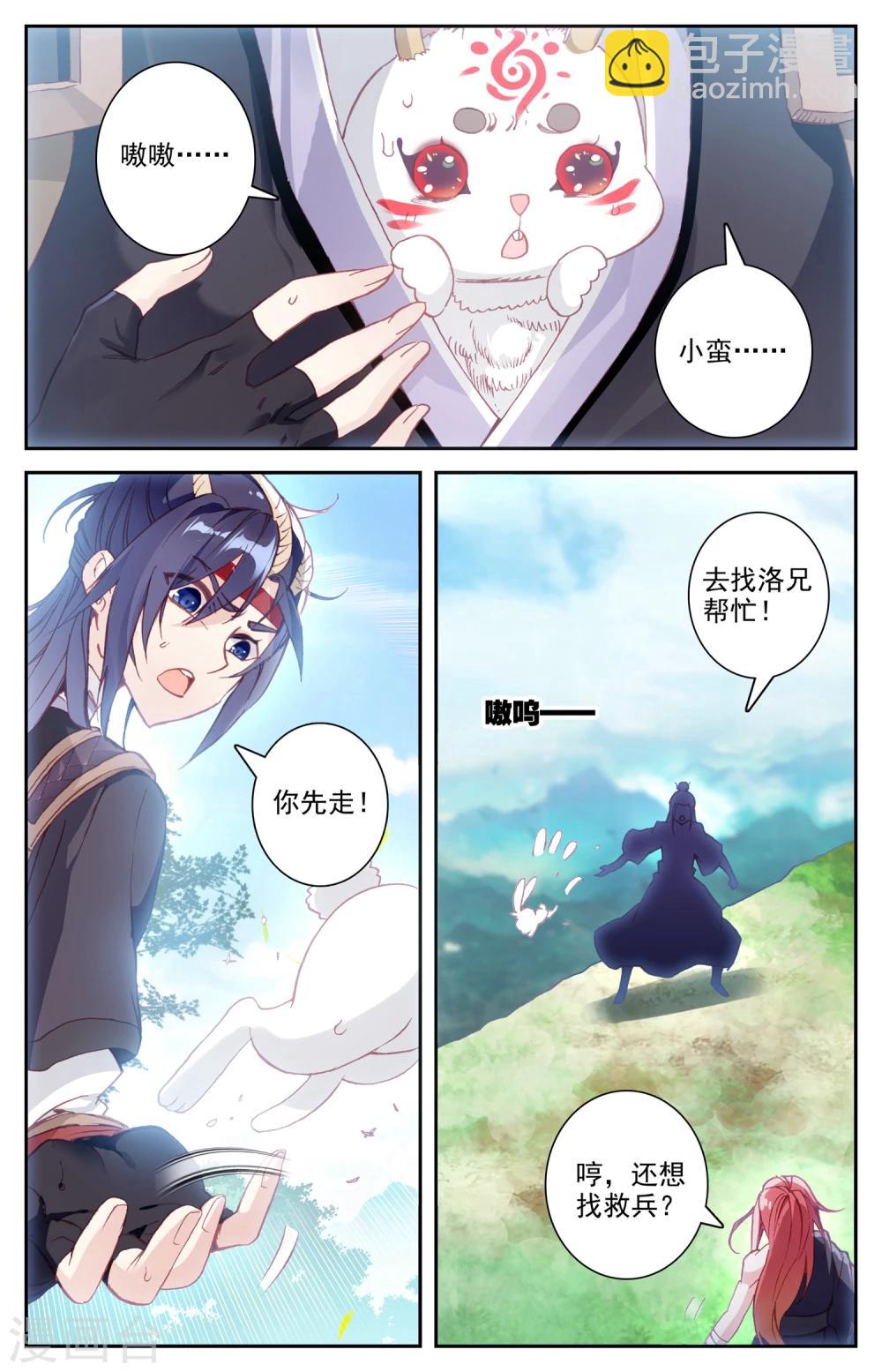 🍶苍穹榜之圣灵纪 第37话下 合力抗敌 第6页