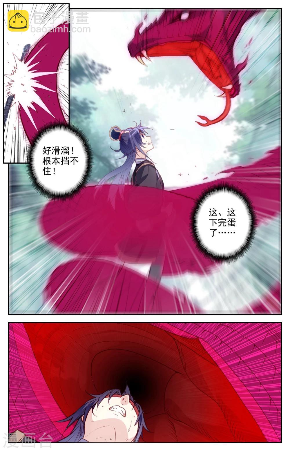 🍶苍穹榜之圣灵纪 第37话下 合力抗敌 第9页