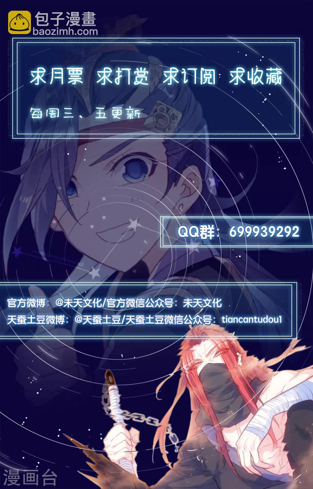 🍶苍穹榜之圣灵纪 第38话下 力挫强敌 第10页