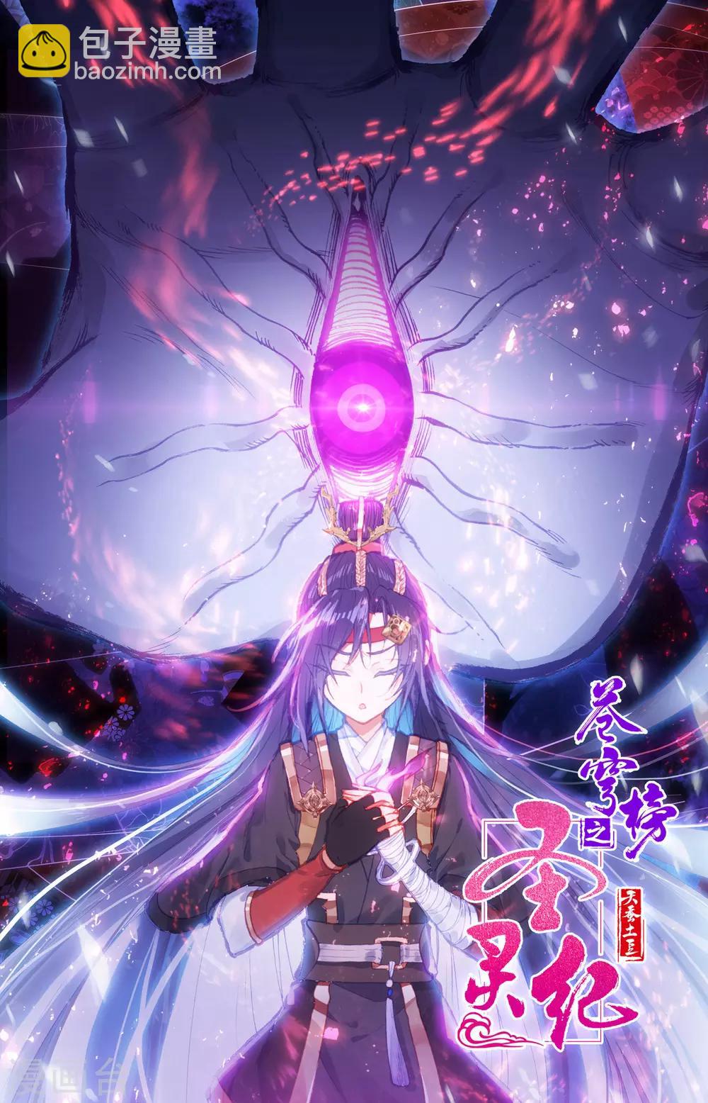 🍶苍穹榜之圣灵纪 第38话下 力挫强敌 第11页