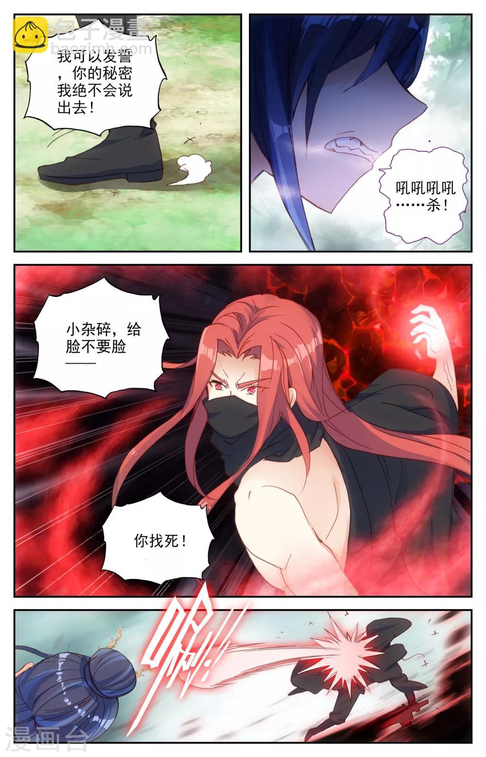 🍶苍穹榜之圣灵纪 第38话下 力挫强敌 第5页