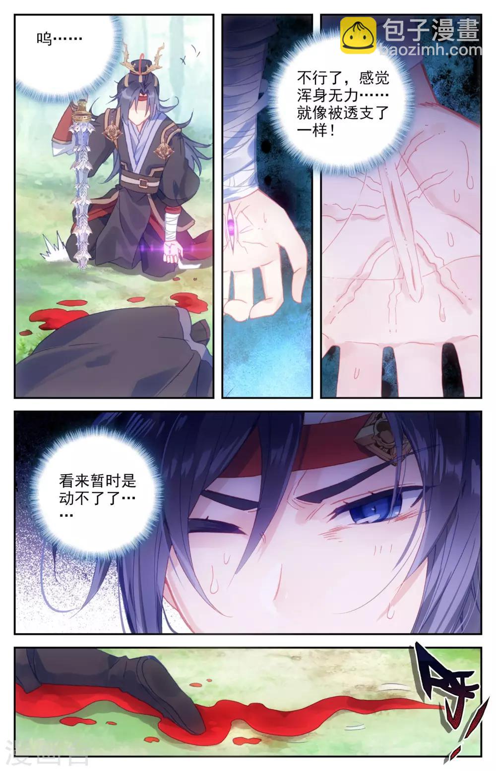 🍶苍穹榜之圣灵纪 第39话下 血龙珠 第2页