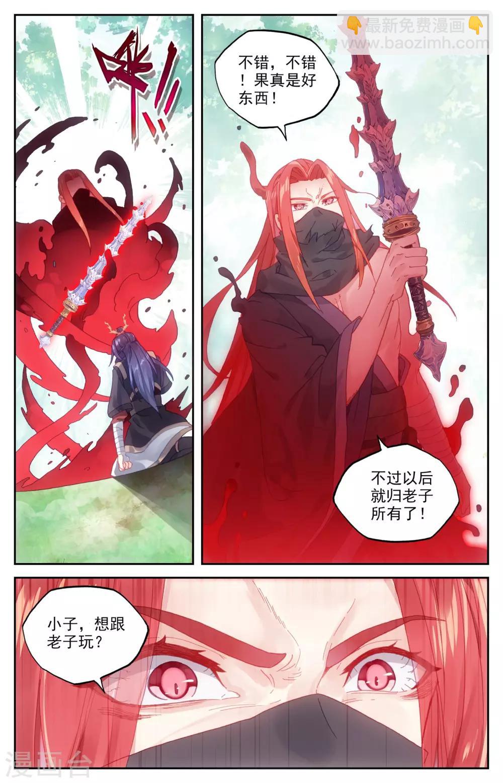 🍶苍穹榜之圣灵纪 第39话下 血龙珠 第4页