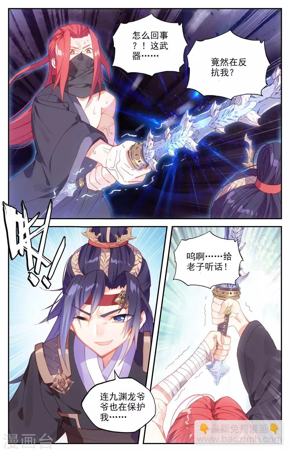 🍶苍穹榜之圣灵纪 第39话下 血龙珠 第6页