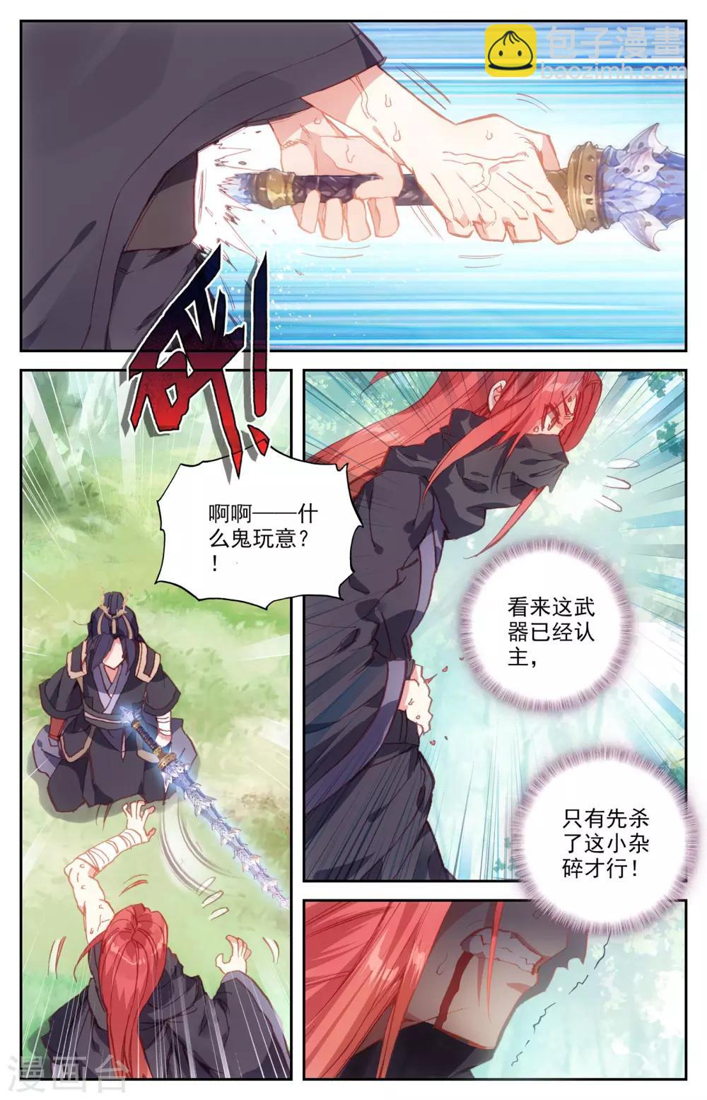 🍶苍穹榜之圣灵纪 第39话下 血龙珠 第7页