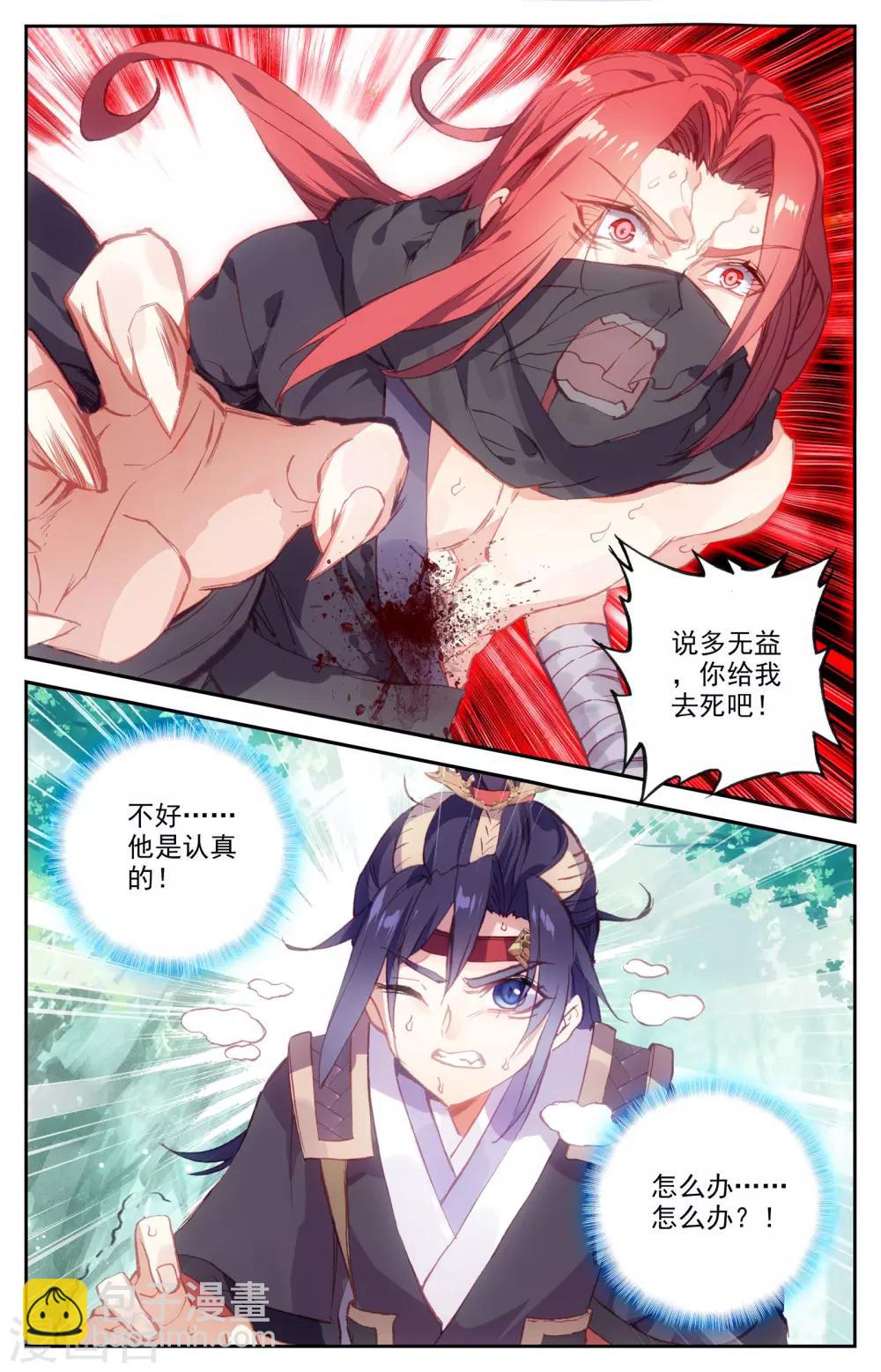 🍶苍穹榜之圣灵纪 第39话下 血龙珠 第8页