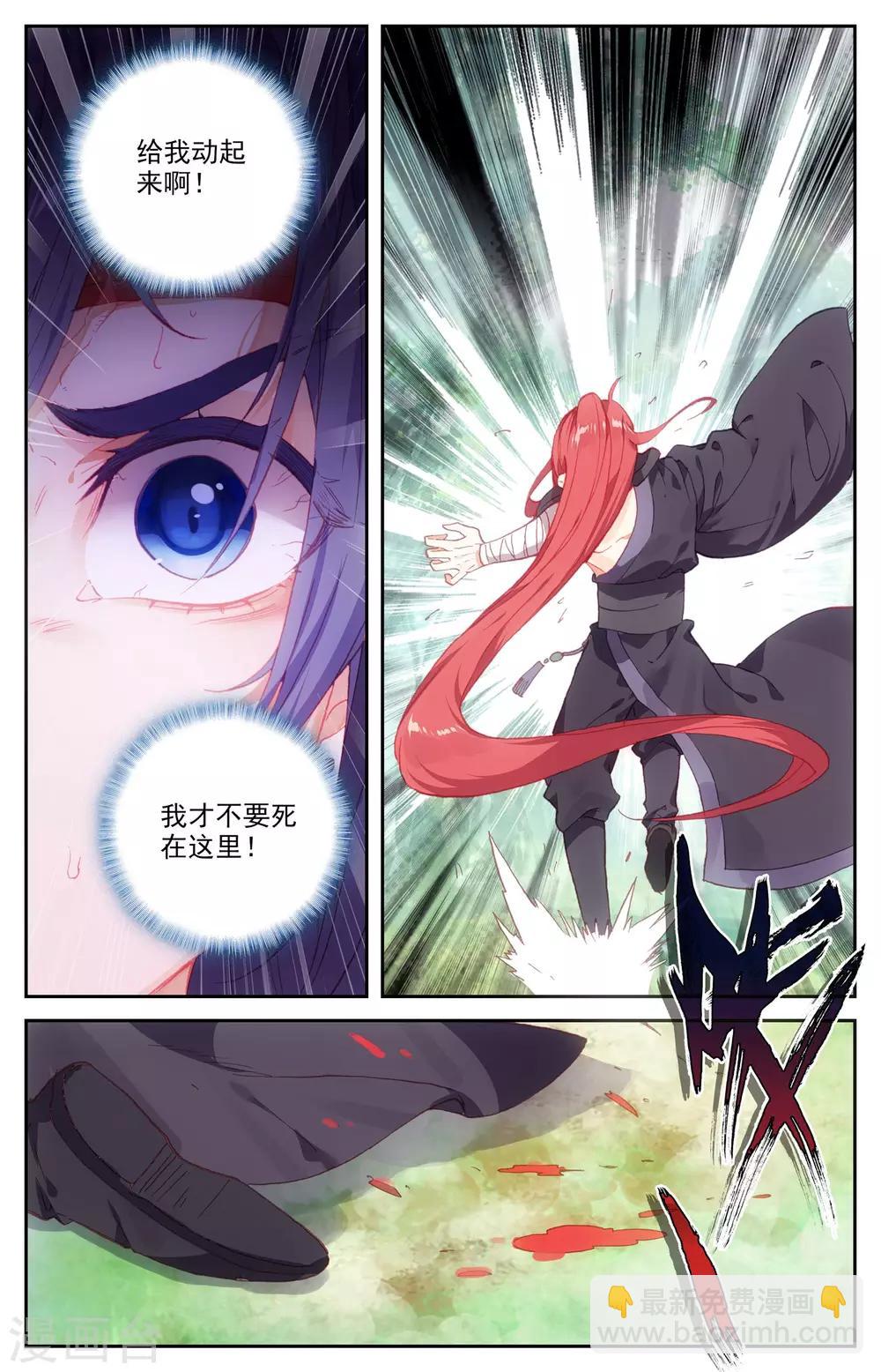 🍶苍穹榜之圣灵纪 第39话下 血龙珠 第9页