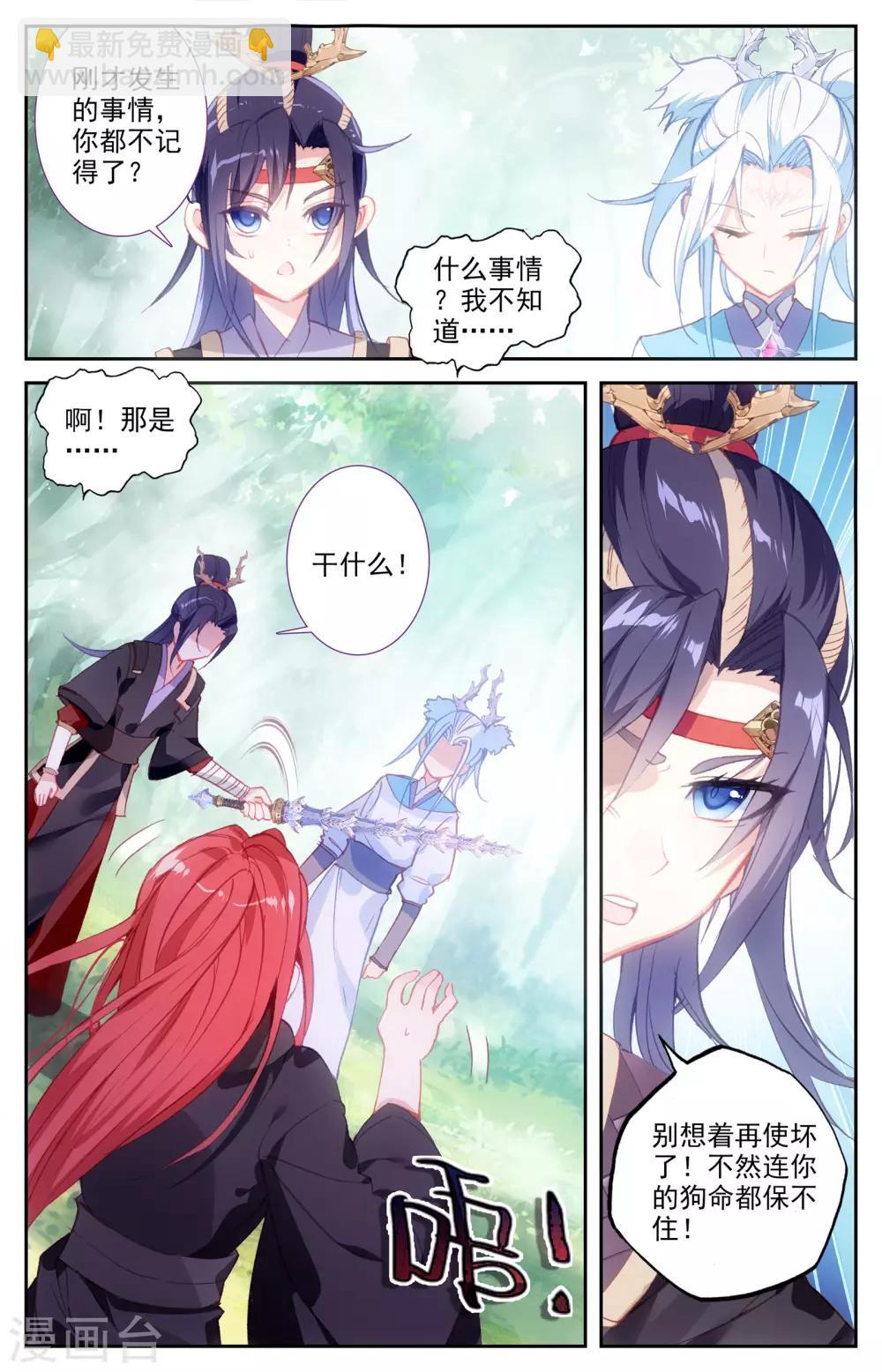 🍶苍穹榜之圣灵纪 第40话下 洛尘回援 第2页