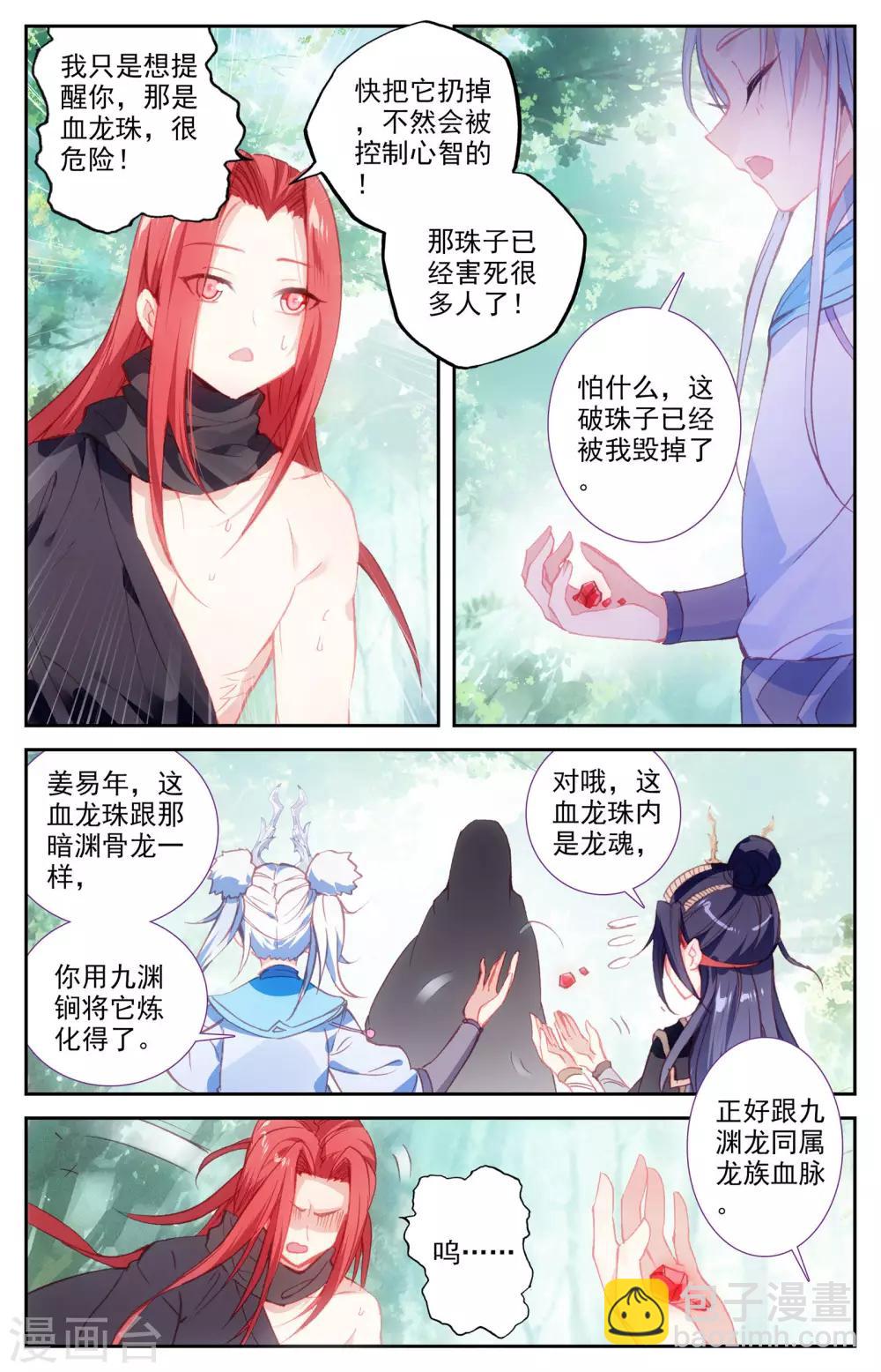🍶苍穹榜之圣灵纪 第40话下 洛尘回援 第3页