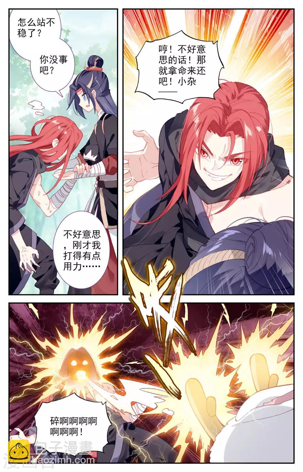 🍶苍穹榜之圣灵纪 第40话下 洛尘回援 第4页