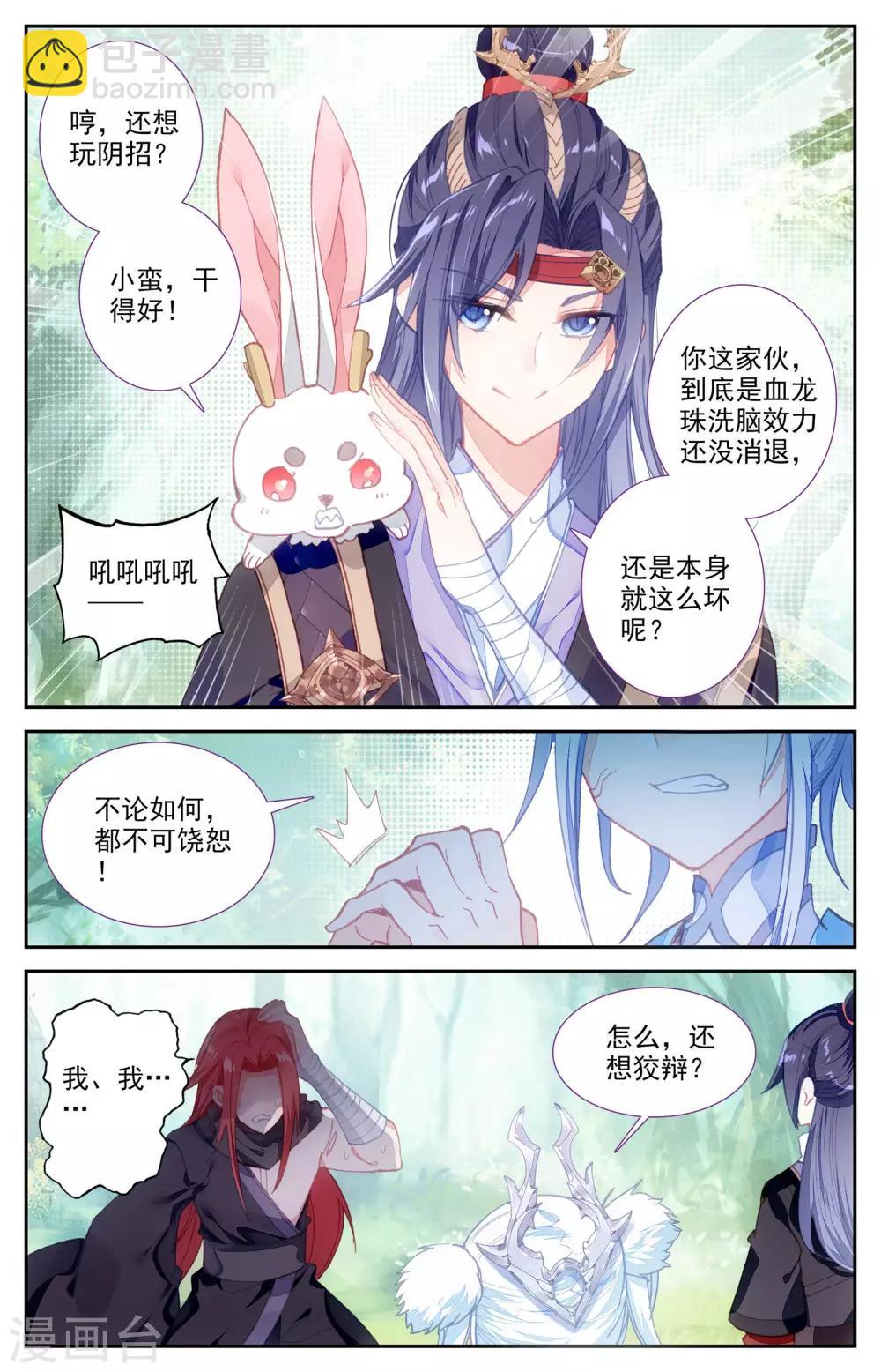 🍶苍穹榜之圣灵纪 第40话下 洛尘回援 第5页