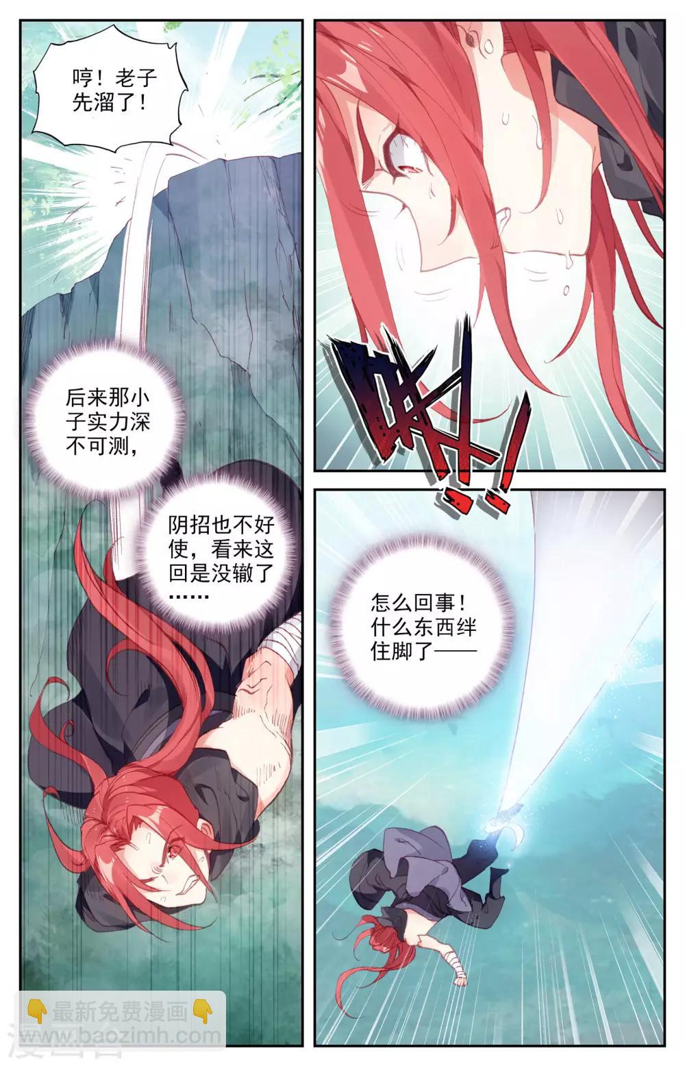 🍶苍穹榜之圣灵纪 第40话下 洛尘回援 第6页