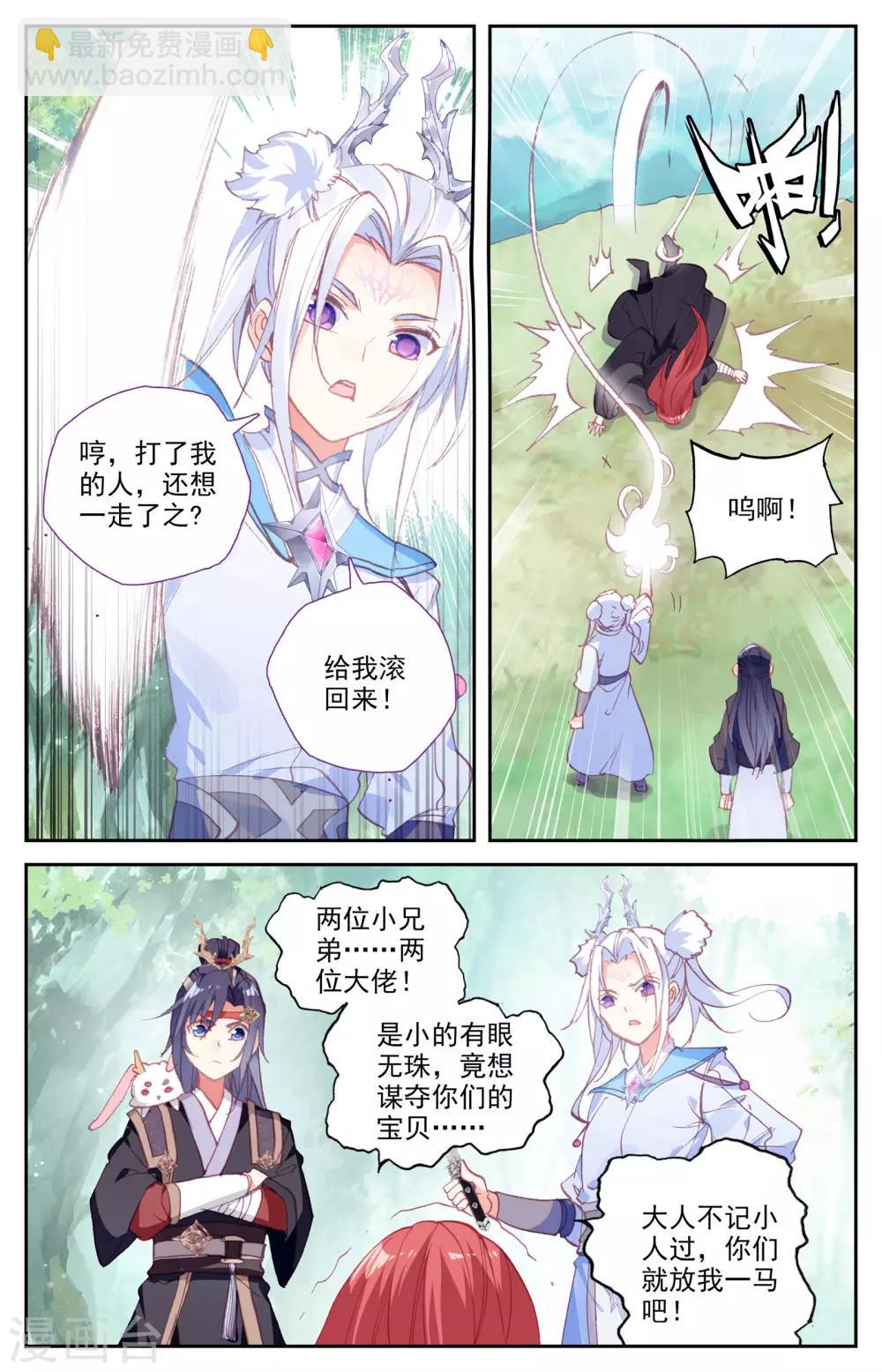 🍶苍穹榜之圣灵纪 第40话下 洛尘回援 第7页
