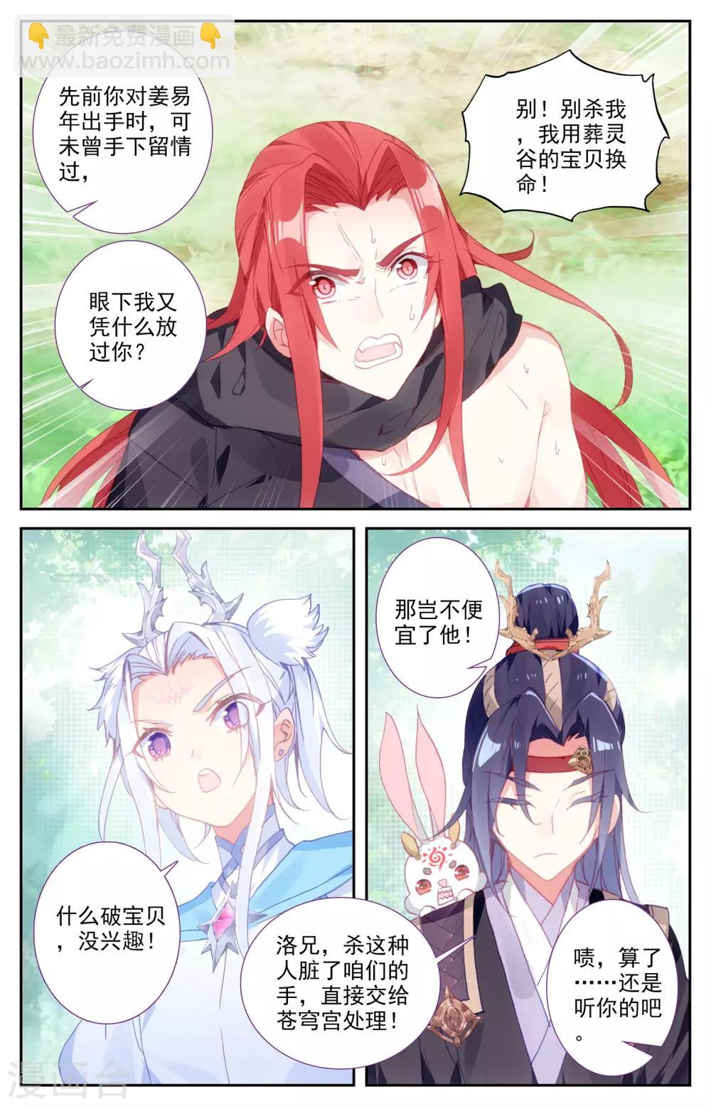 🍶苍穹榜之圣灵纪 第40话下 洛尘回援 第8页