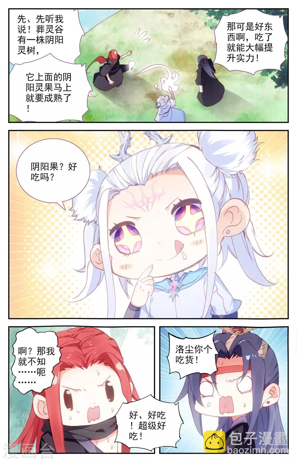 🍶苍穹榜之圣灵纪 第40话下 洛尘回援 第9页
